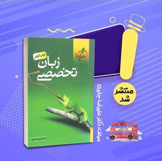 کتاب گرامر زبان تخصصی انتشارات خیلی سبز