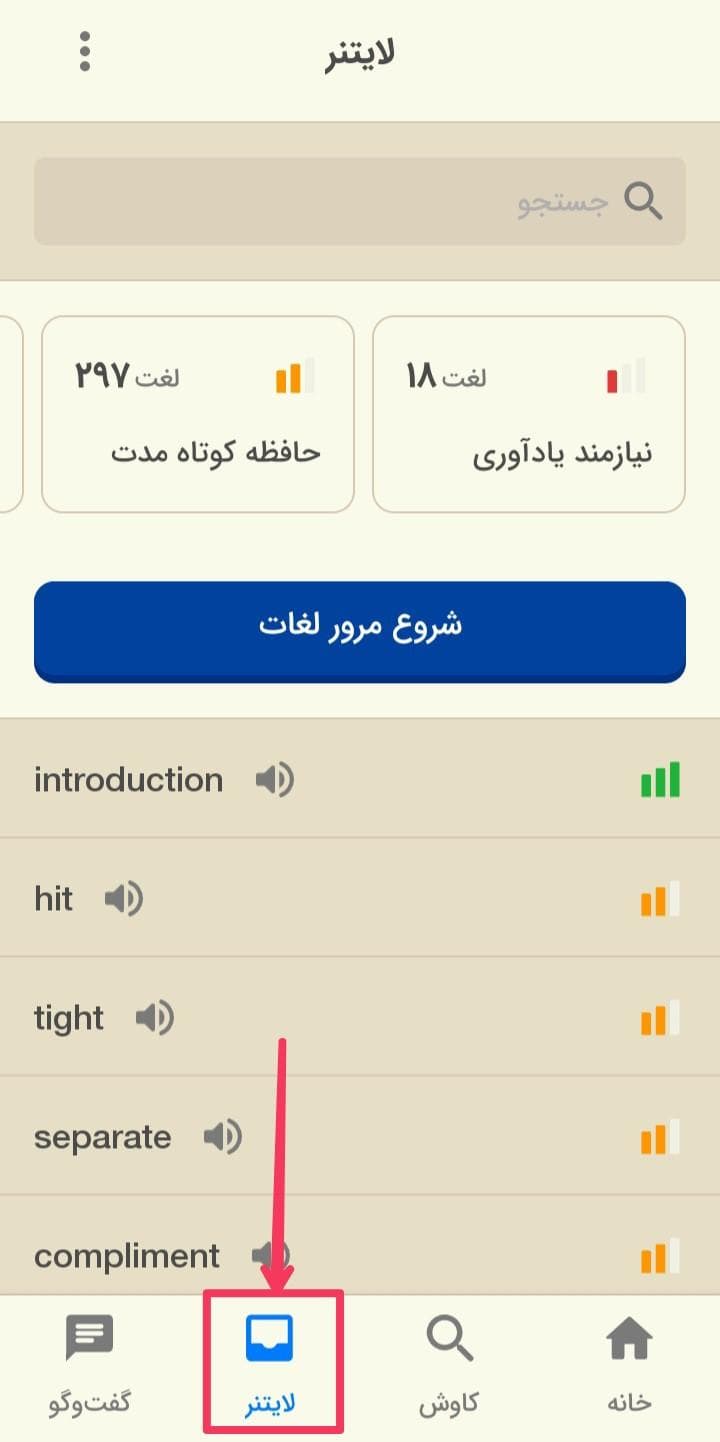 تصویری از بخش لایتنراپلیکیشن زبان‌شناس