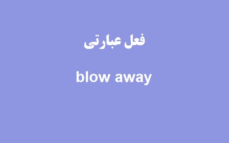 blow away.jpg