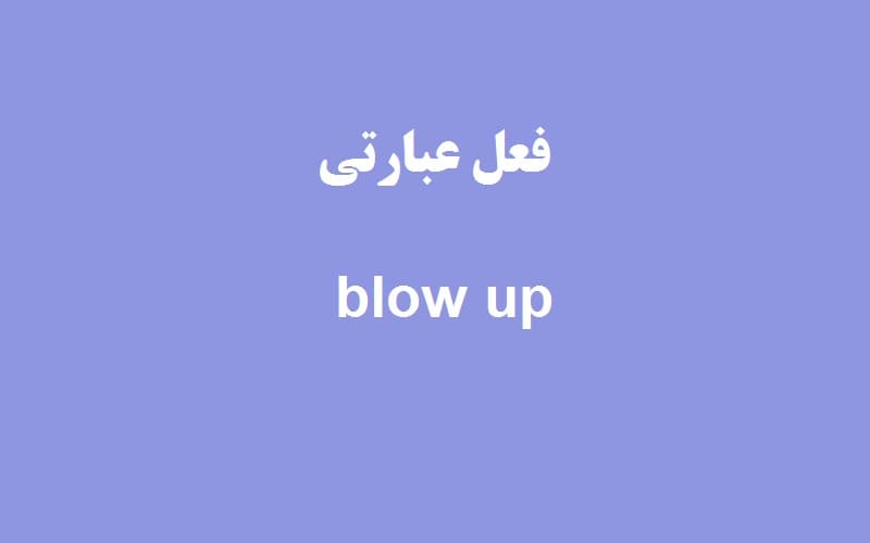 blow up.jpg