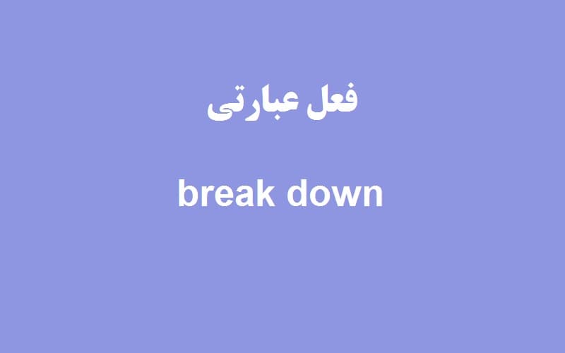 break down.jpg