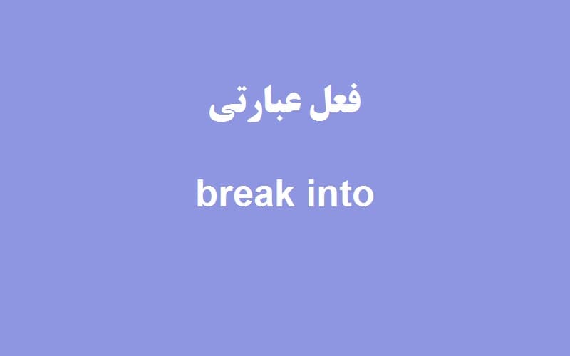 break into.jpg