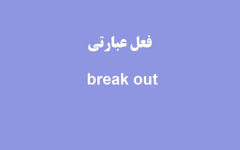 break out.jpg