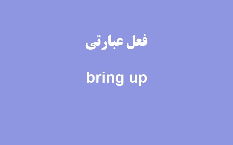 bring up.jpg