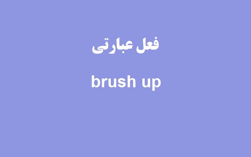 brush up.jpg