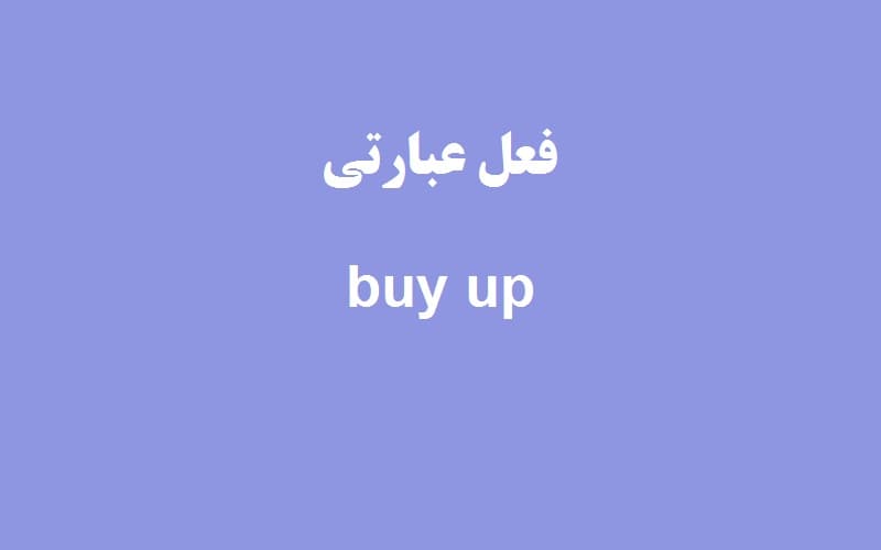 buy up.jpg