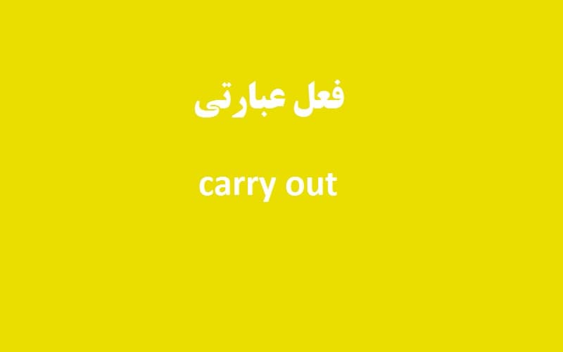 carry out.jpg