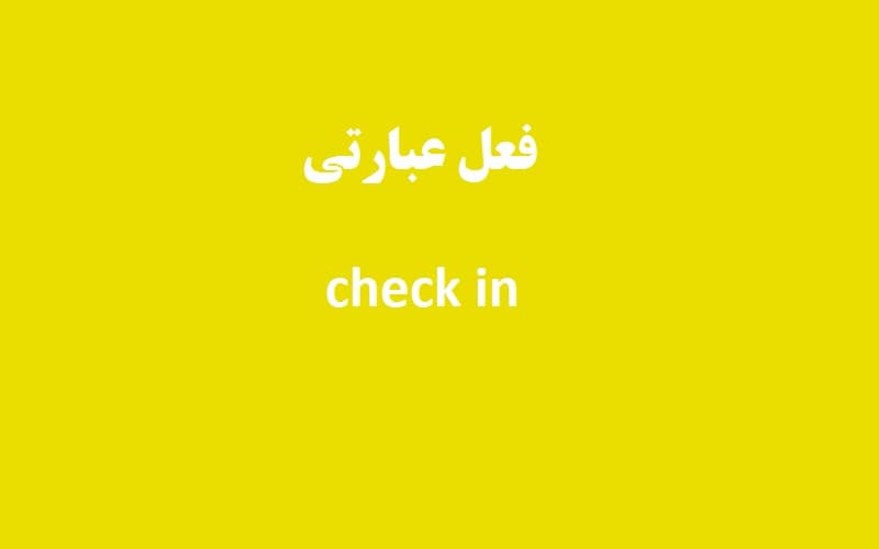 check in.jpg