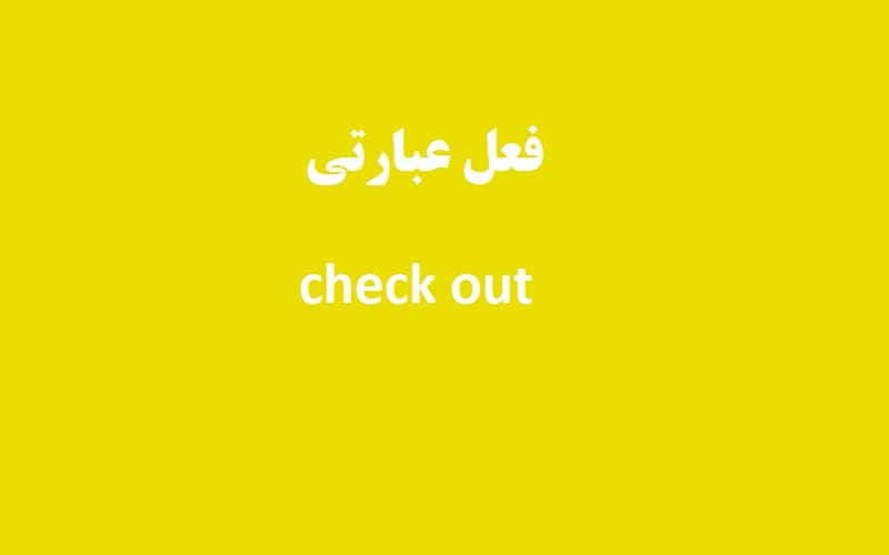 check out.jpg