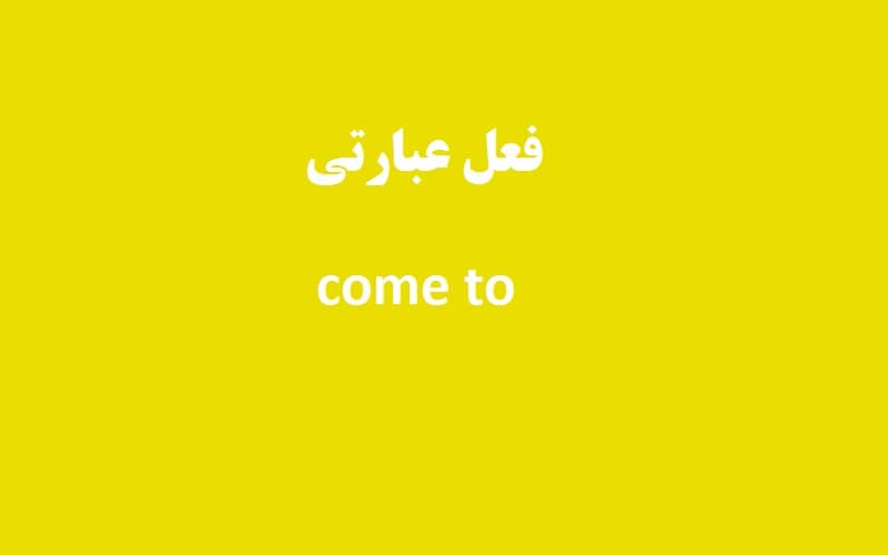 come to.jpg