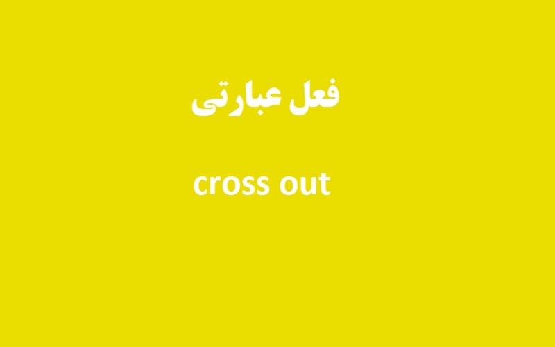 cross out.jpg