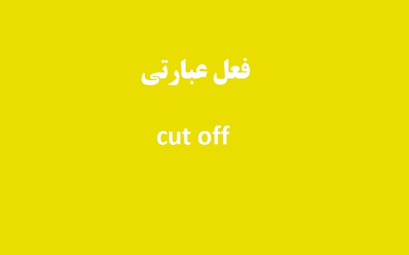cut off.jpg