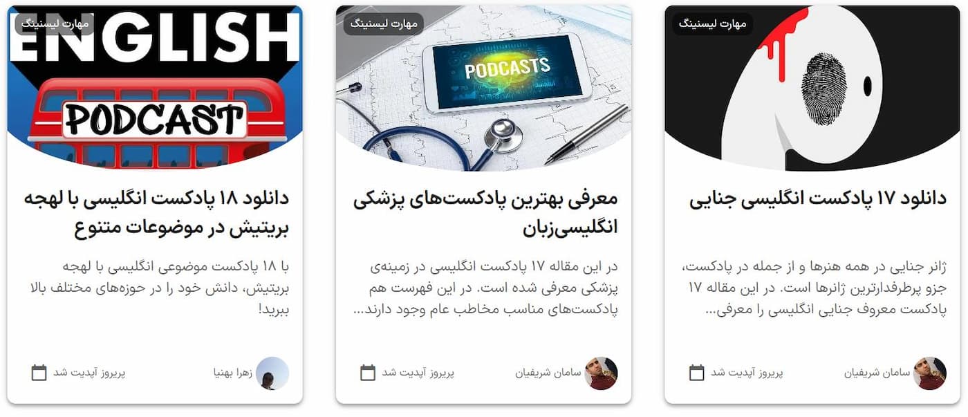 دانلود رایگان پادکست‌های موضوعی در وب‌سایت زبانشناس