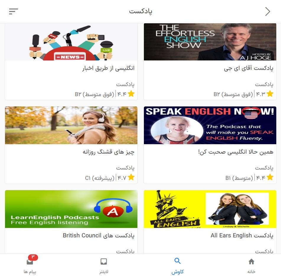 دانلود سریع پادکست انگلیسی با زبانشناس