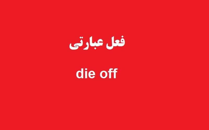 die off.jpg