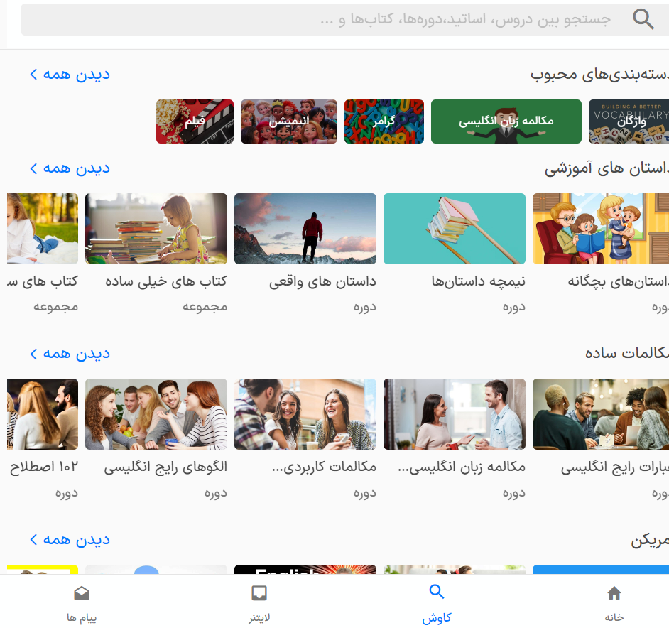 منابع آموزشی در اپ زبانشناس