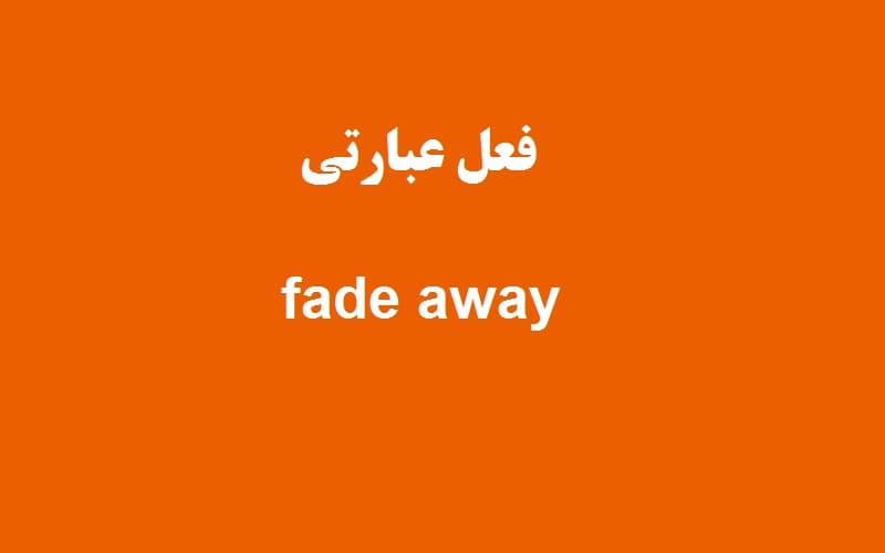 fade away.jpg