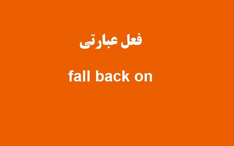 fall back on.jpg
