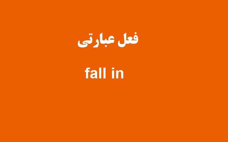 fall in.jpg