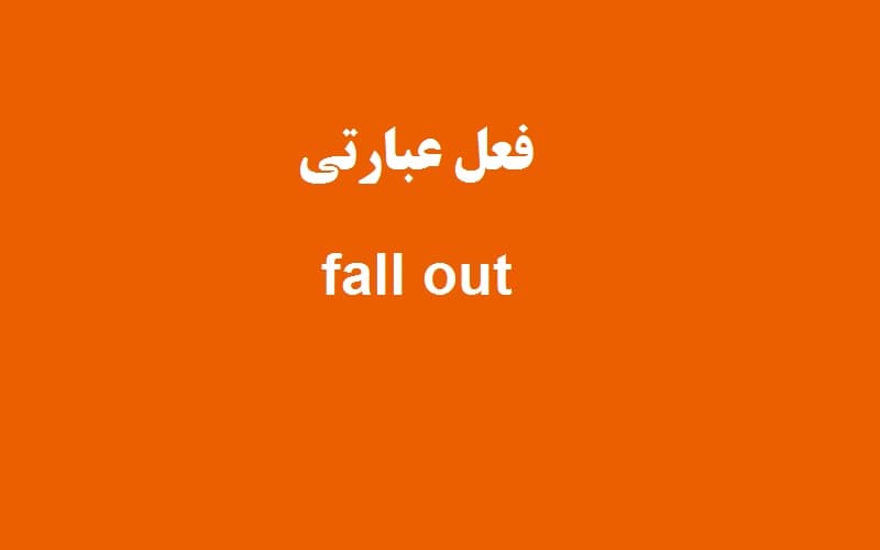 fall out.jpg
