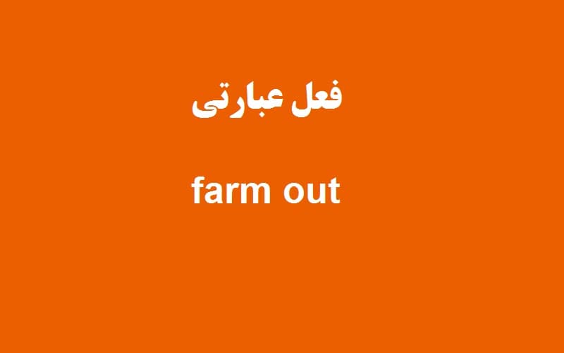 farm out.jpg