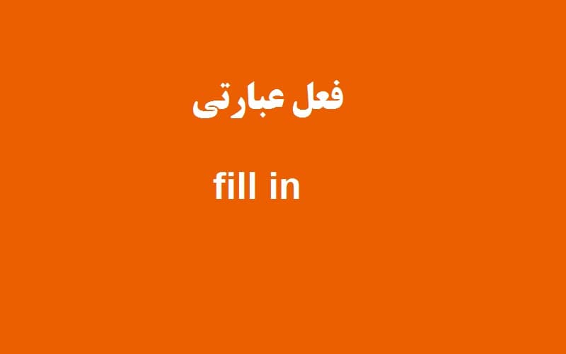 fill in.jpg