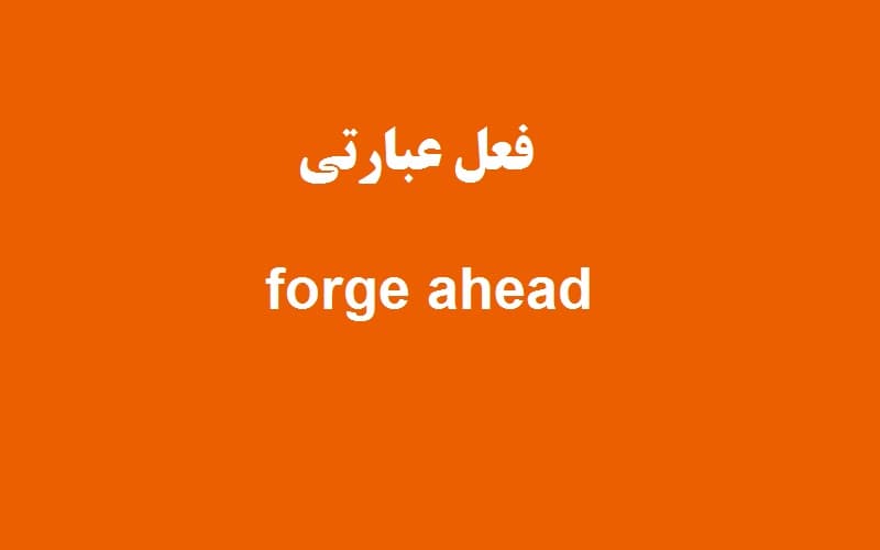 forge ahead.jpg