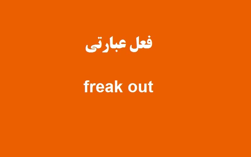 freak out.jpg