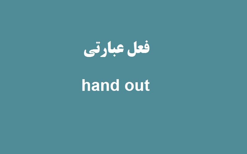 hand out.jpg