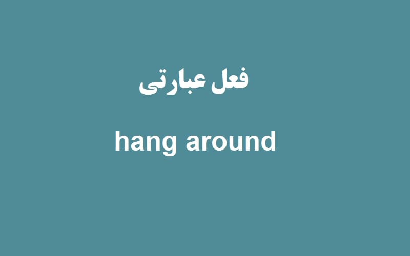 hang around.jpg