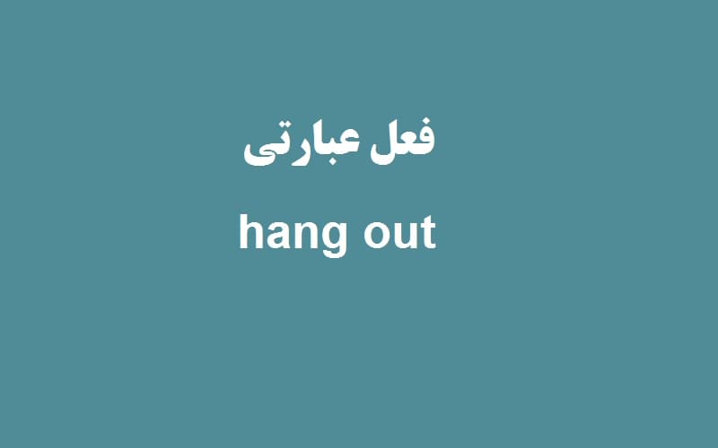 hang out.jpg