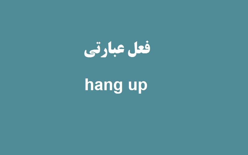 hang up.jpg