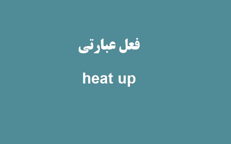 heat up.jpg