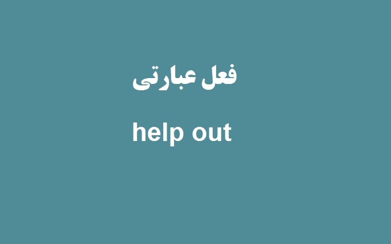 help out.jpg