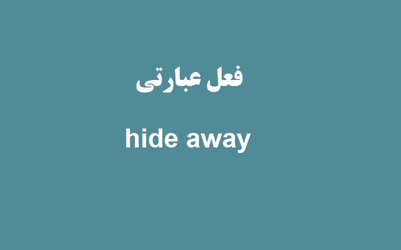 hide away.jpg