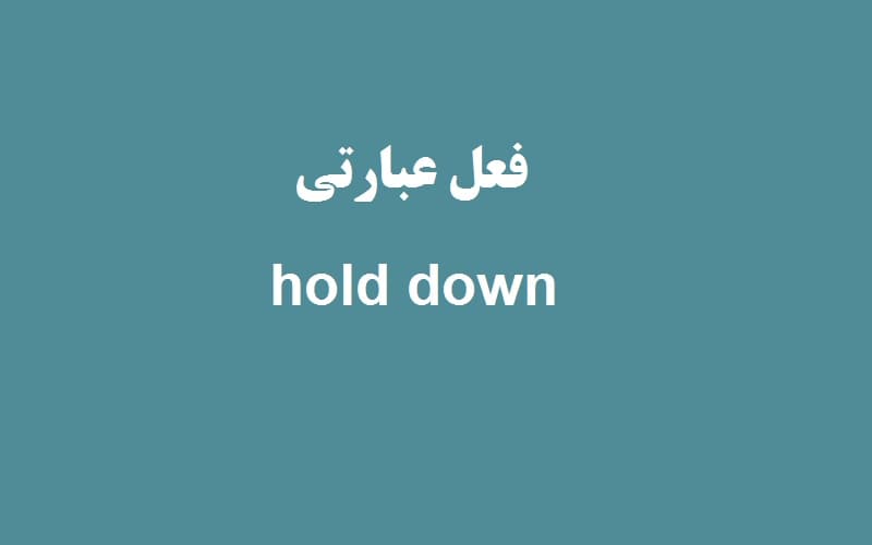 hold down.jpg