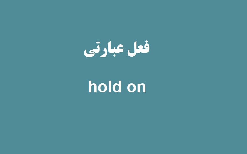 hold on.jpg