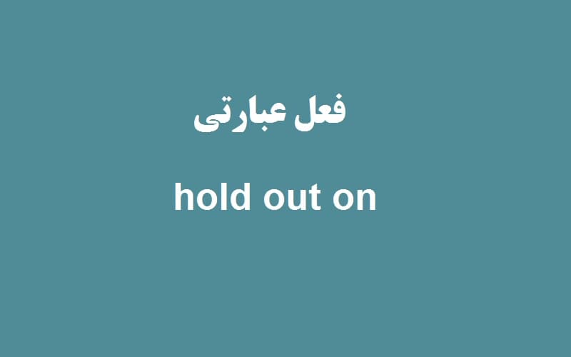 hold out on.jpg