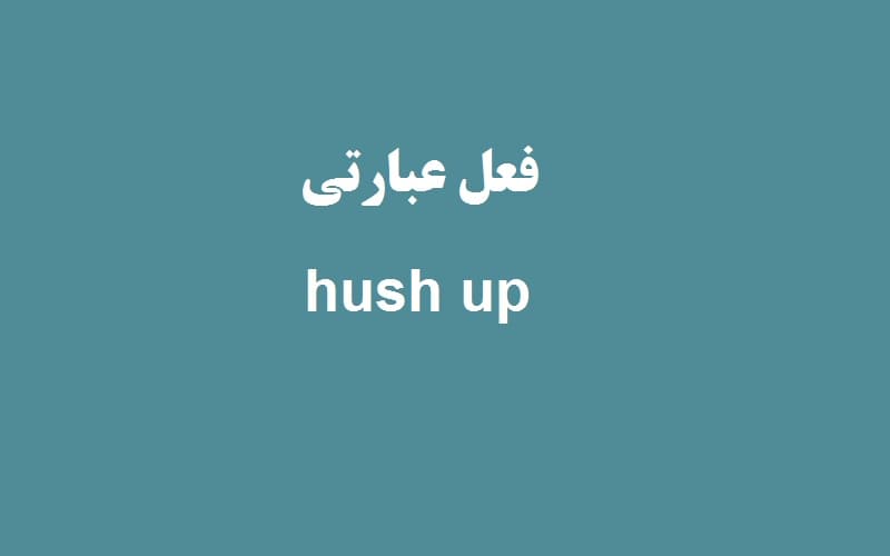 hush up.jpg