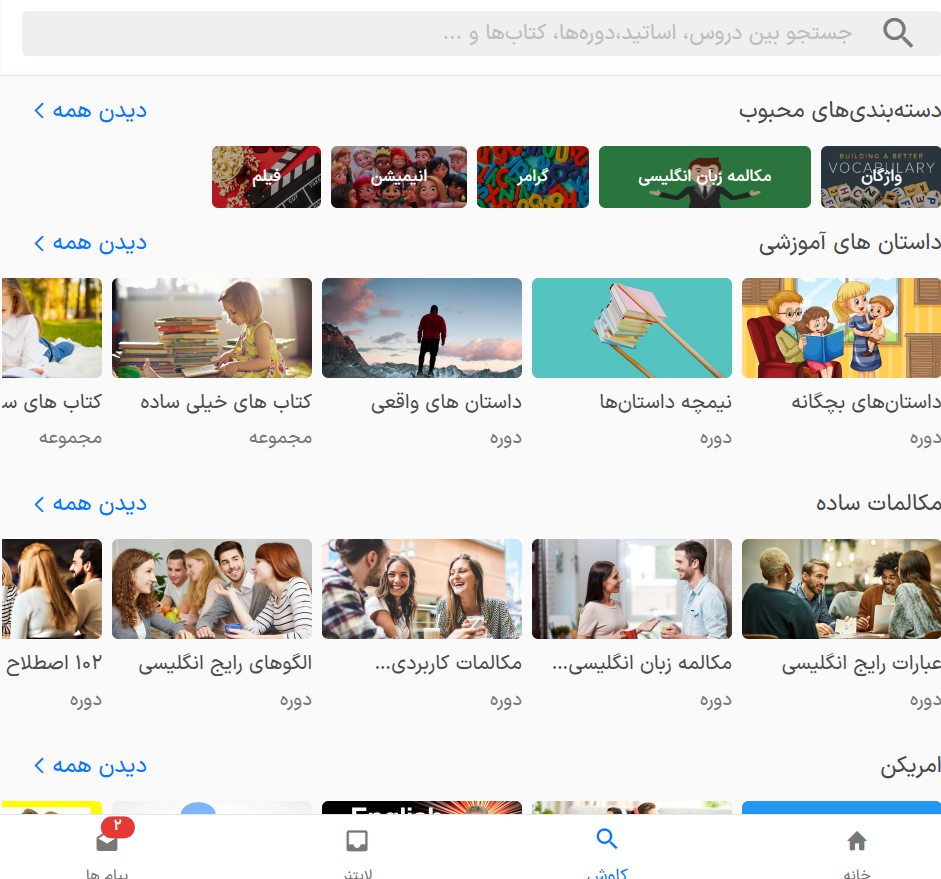 اپلیکیشن زبانشناس