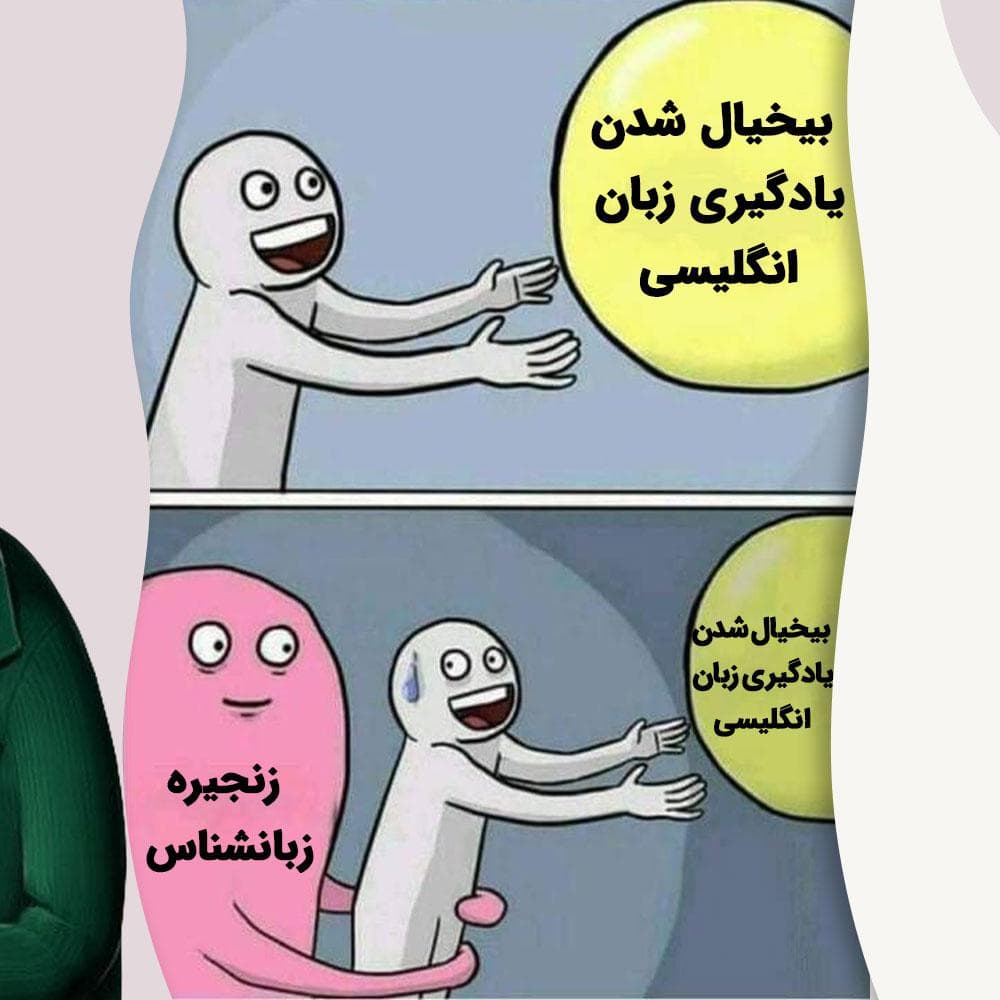 زنجیره‌ی زبانشناس