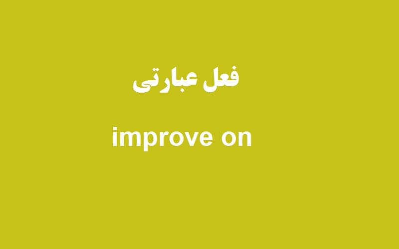 improve on.jpg