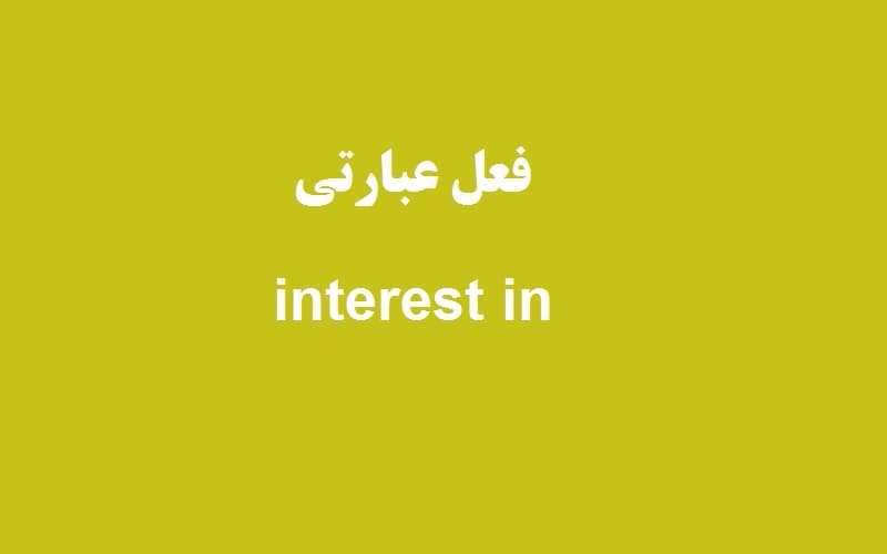 interest in.jpg