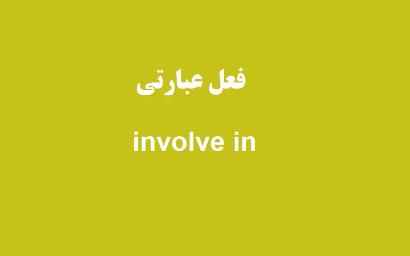 involve in.jpg