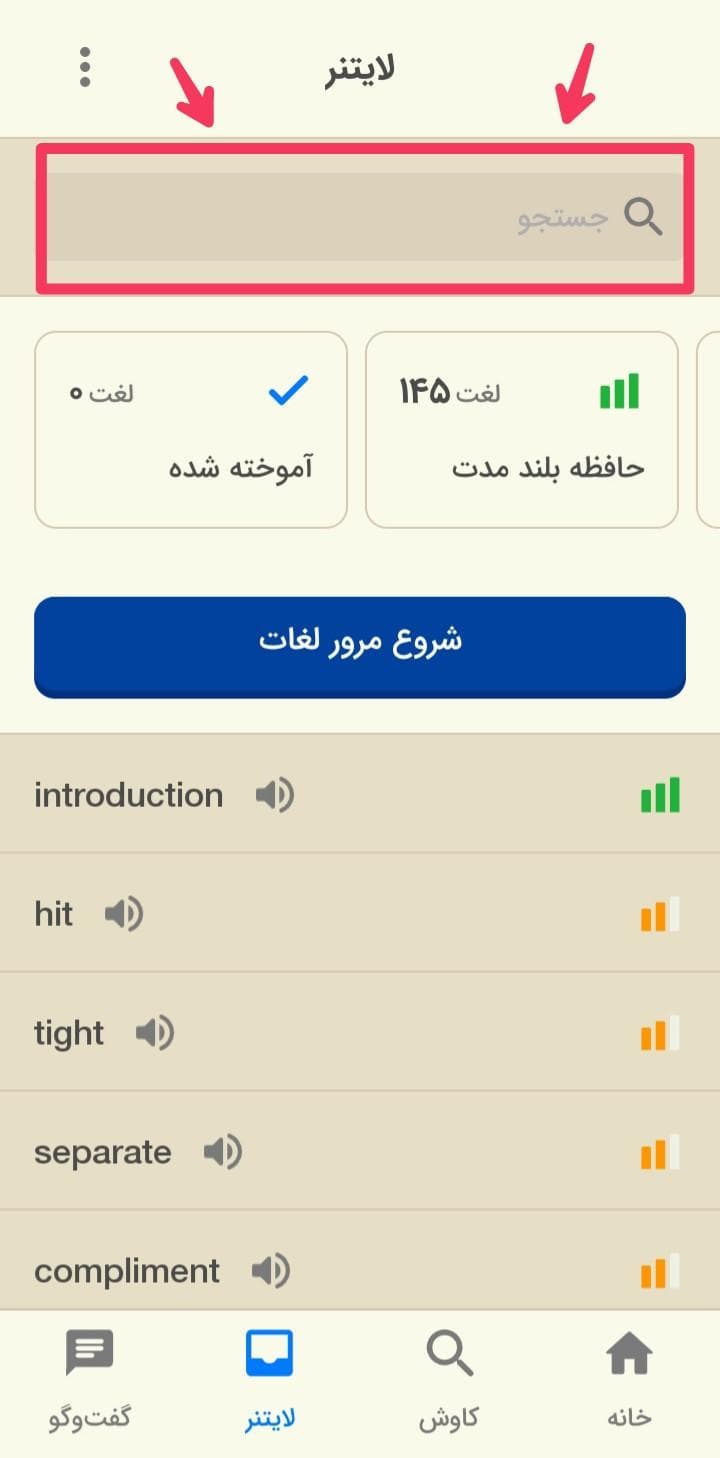 جستجو در لایتنر
