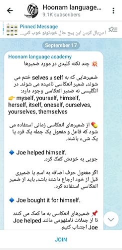 تصویری از کانال تلگرام Hoonam language academy