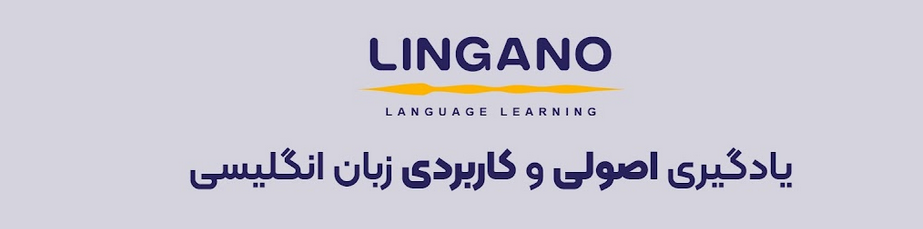 کانال Lingano