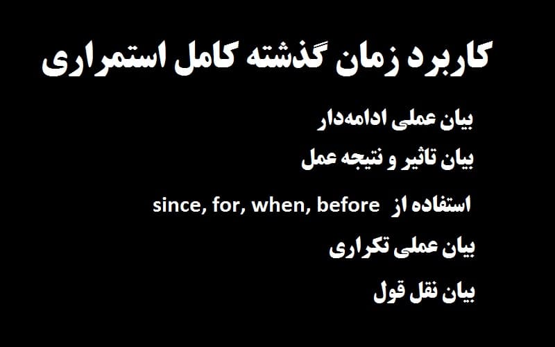 کاربرد زمان گذشته کامل استمراری.jpg