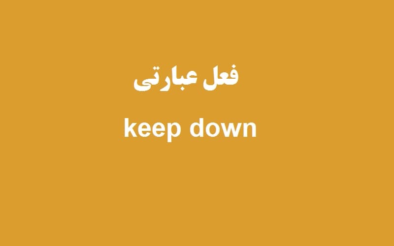 keep down.jpg