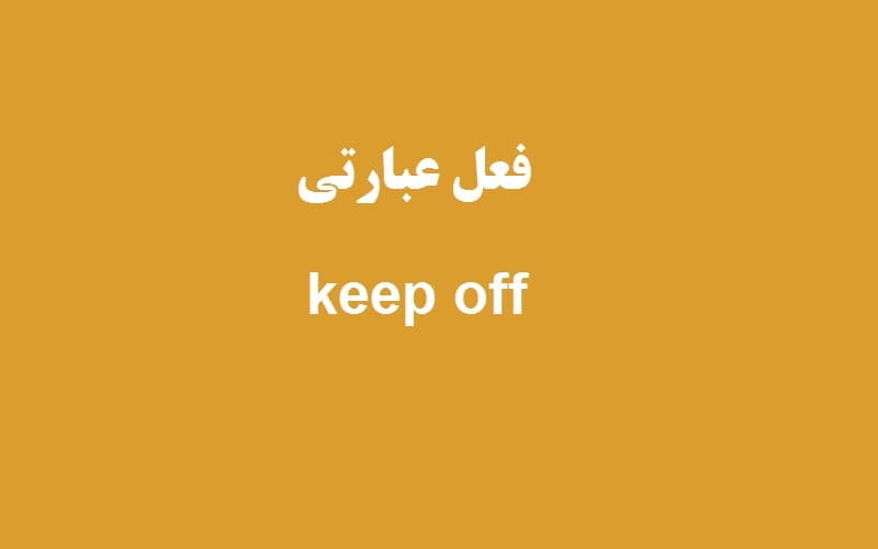 keep off.jpg